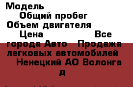  › Модель ­ Volkswagen Caravelle › Общий пробег ­ 225 › Объем двигателя ­ 2 000 › Цена ­ 1 150 000 - Все города Авто » Продажа легковых автомобилей   . Ненецкий АО,Волонга д.